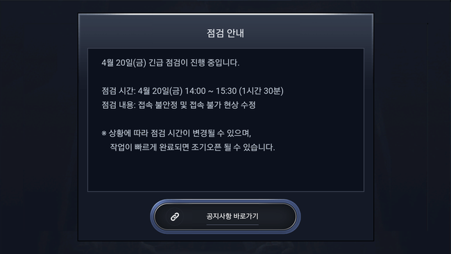 20일 '검은사막 모바일' 긴급 점검 안내