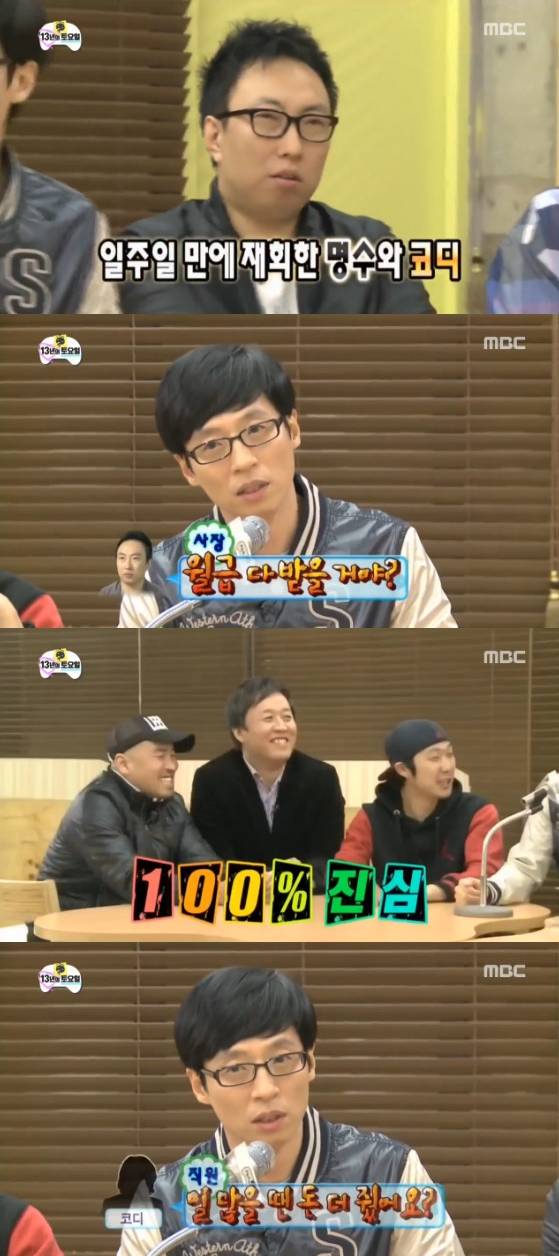 /사진=MBC '무한도전' 캡처