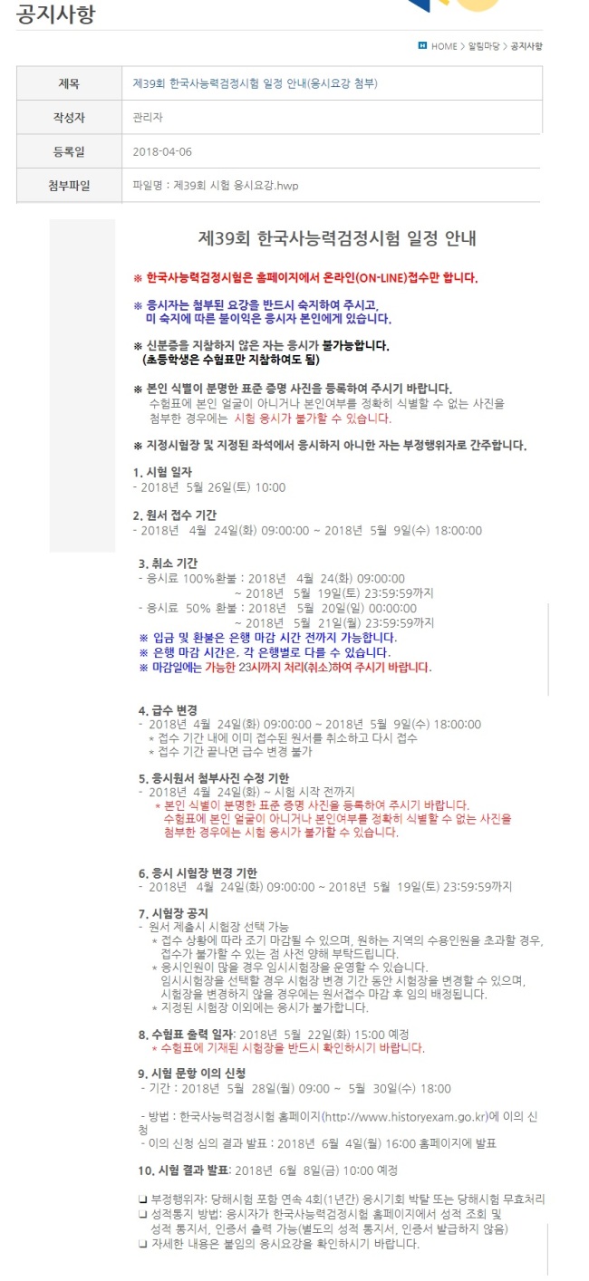 한국사능력검정시험 홈페이지 캡처.