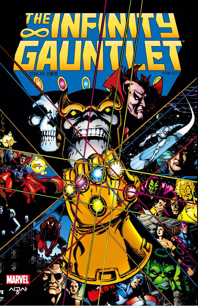 ▲ 여섯 개의 인피니티 스톤이 박힌 황금 장갑이 바로 인피니티 건틀릿입니다. ⓒ시공사