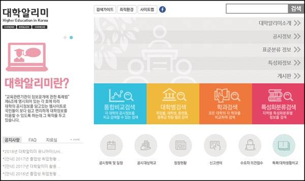'대학알리미' 홈페이지 첫 화면 갈무리