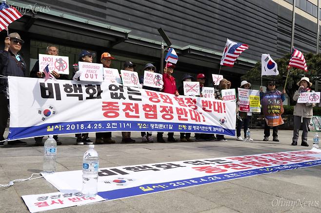 26일 오후 2시께부터 kt 광화문지사 앞에서 '비핵화 없는 평화 협정 반대! 종전 협정 반대!' 집회가 열렸다. 주옥순 엄마부대 대표를 포함하여 몇몇 보수 인사가 모였다. 애초 오전 11시부터 오후 4시까지 행진을 포함하여 진행될 예정이었으나 오후 2시가 조금 넘은 시각에 시작하여 약 1시간가량 진행됐다. 행진은 없었다. 지나가는 시민들의 반응은 대체로 냉랭했다.  ⓒ곽우신