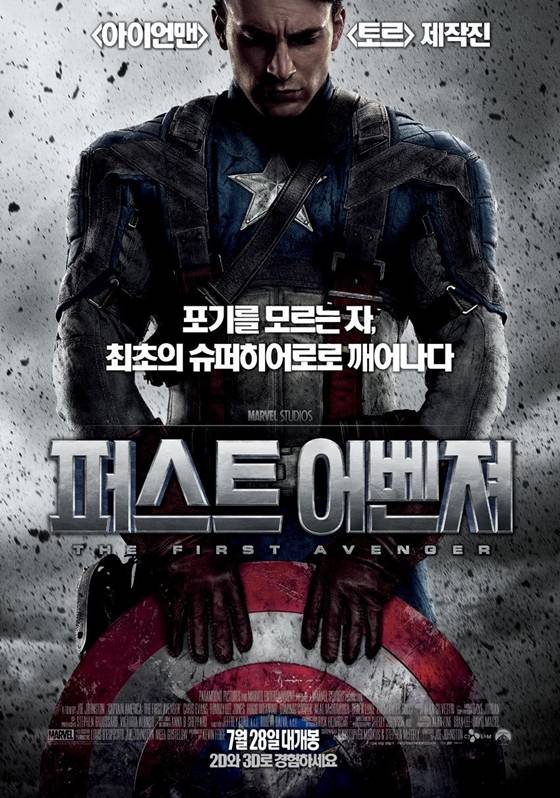 사진=영화 '퍼스트 어벤져' 포스터