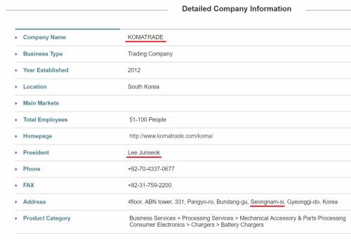 한국무역협회(KITA)의 ‘트레이드코리아’ 사이트에 개제된 코마트레이드 기업 정보. 회사명 ‘KOMATRADE(코마트레이드)’와 대표자명 ‘Lee Junseok(이준석)’을 확인할 수 있다. 현재 코마트레이드의 홈페이지는 폐쇄된 상태이다. 온라인 캡처