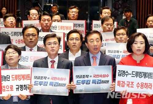 【서울=뉴시스】이종철 기자  = 30일 서울 여의도 국회에서 열린 자유한국당 의원총회에서 김성태 원내대표를 비롯한 참석의원들이 구호를 외치고 있다. 2018.04.30.  jc4321@newsis.com