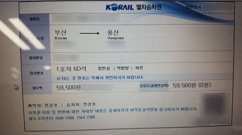 부산발 서울역행 KTX 206열차 승차권.