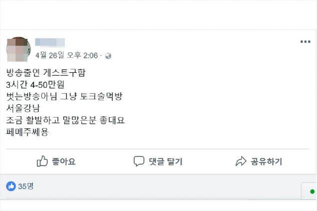 오 씨가 지난 26일 자신의 페이스북에 올린 글. 인터넷 방송에 출연할 게스트를 구한다는 문구가 적혀 있다. 사진=오 씨 페이스북 캡처