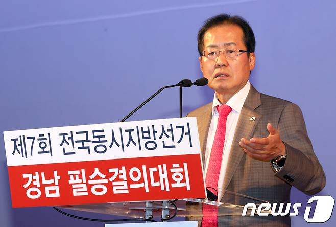 홍준표 자유한국당 대표가 2일 오후 경남 창원시 창원컨벤션센터에서 열린 '제7회 전국동시지방선거 경남도당 필승결의대회'에서 인사말을 하고 있다. 2018.5.2/뉴스1 © News1 여주연 기자