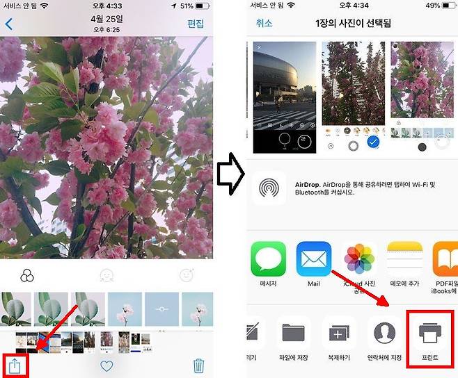 아이폰에서 사진 인쇄하기