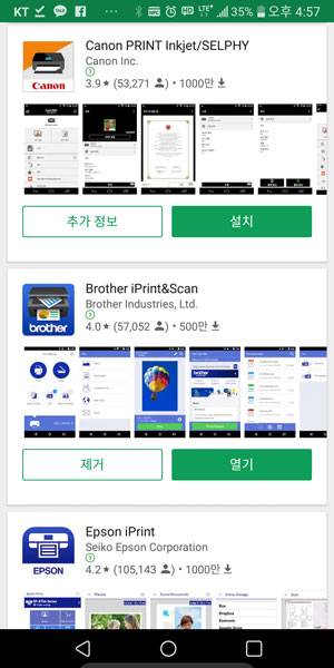 구굴플레이와 앱스토어에서 각 프린터 제조사의 전용앱을 받을 수 있다