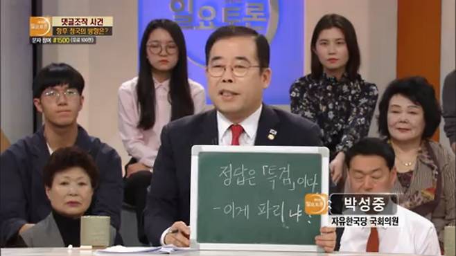 ▲ 박성중 자유한국당 의원은 지난달 22일 KBS 생방송 ‘일요토론’에 출연해 “TV조선은 직접 저희들하고 같이 해서 경찰보다 훨씬 많은 자료를 제공했던 것”이라고 말했다.