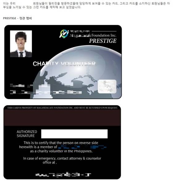 해당 커뮤니티는 5~10만원을 납부하면 유료 회원으로 등급이 올라가고, 회원증을 제시하면 현지 제휴 유흥 업소와 마사지 업소 등에서 할인을 받을 수 있다고 홍보하고 있다. 운영자는 '회원님들이 필리핀을 방문하셨을 때 당당하게 보여줄 수 있는 카드를 제작해보고 싶었다'고 밝혔다' [사진 온라인 커뮤니티 캡처]