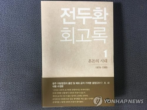전두환 회고록 표지 [연합뉴스 자료사진]