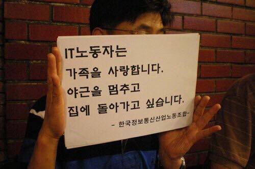 IT노동자는 가족을 사랑합니다 ⓒIT노동조합