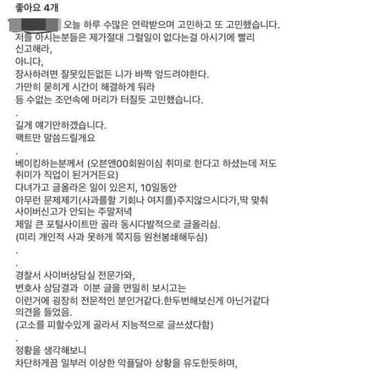 마카롱 가게 주인의 변_온라인 커뮤니티 캡쳐