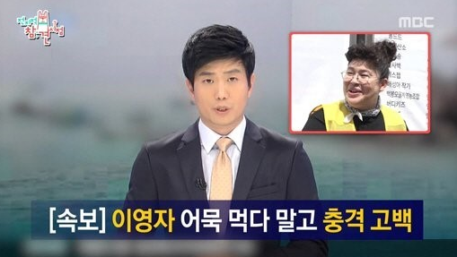 MBC ‘전지적 참견 시점’ 캡처.