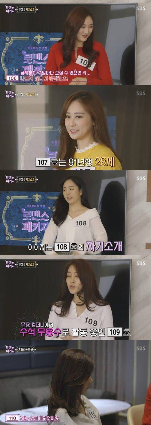 로맨스 패키지 106 107 108 109 110 101 102 103 104 105호 직업