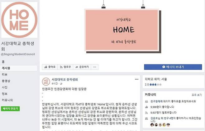 서강대 종학생회 페이스북 갈무리.