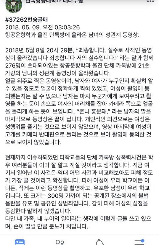[사진=대나무숲캡처]