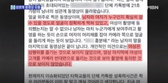 항공대 성관계 영상 유출(사진=mbn 뉴스 캡처)