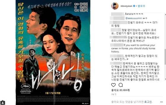 12일 스티븐 연 인스타그램에 악플이 달리고 있다. [사진 스티븐 연 인스타그램]