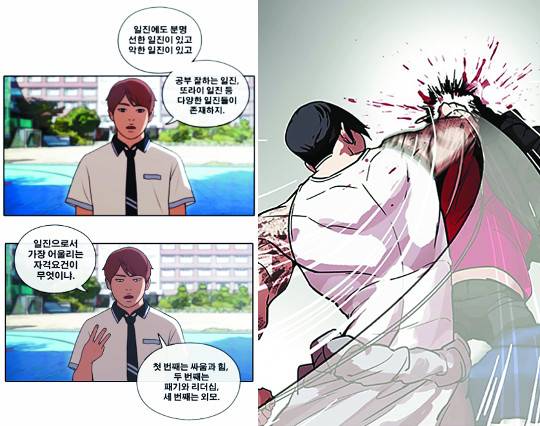 네이버 웹툰 ‘프리드로우’의 주인공이 일진을 미화하는 발언을 하는 장면(왼쪽 위·아래). 오른쪽은 웹툰 ‘외모지상주의’에서 주인공의 친구인 한 고등학생이 정의구현을 이유로 다른 인물을 폭행하는 장면. 네이버 웹툰 화면 캡처