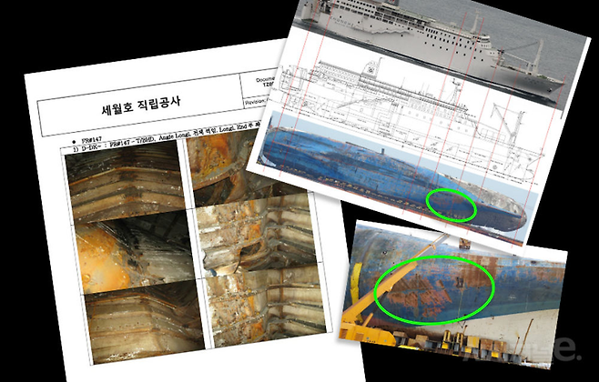 세월호 손상 2차 보고서에서 조사된 147프레임 내부 변형 사진. 세월호 외판 스크래치 부위 내부에 변형이 일어났다.