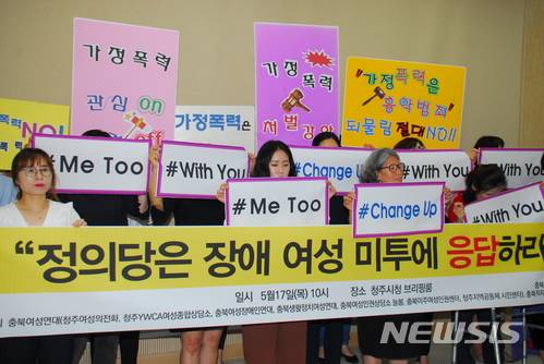 【청주=뉴시스】천영준 기자 = 충북여성연대와 충북직지장애인자립생활센터, 충북젠더폭력방지협의회는 17일 청주시청 브리핑룸에서 기자회견을 열고 정의당 청주시의원 비례대표 후보 A씨는 출마를 철회하고 피해자에게 사과하라고 촉구했다. 2018.5.17. yjc@newsis.com