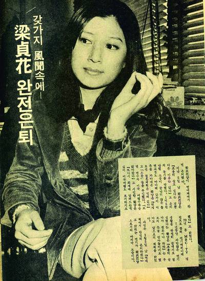 1970년 문화방송 공개 2기 출신인 탤런트 양정화(사진)는 한혜숙·김자옥·박원숙 등 동기 가운데 가장 먼저 스타덤에 올랐다. 75년 ‘박동명과 찍은 사진’을 보도한 중앙일보를 상대로 1억5천만원 명예훼손 소송에서 이기며 누명을 벗었으나 78년 끝내 연예계를 떠났다.