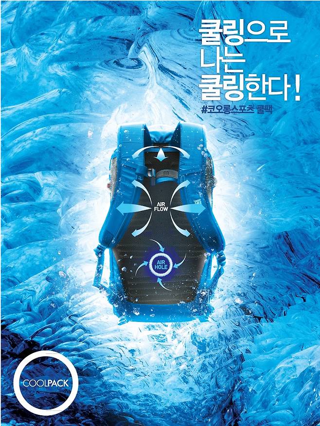 코오롱스포츠 쿨팩. /사진제공=코오롱인더스트리FnC부문