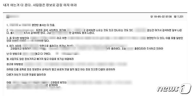 일부 음란사이트에서 네티즌끼리 유포된 '노출사진'을 공유하고 있다© News1