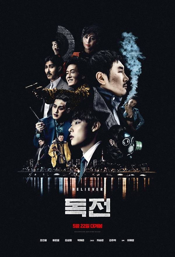 '독전' 박스오피스 1위/ 사진=NEW