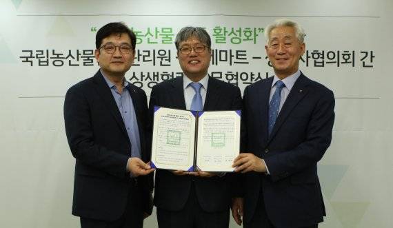 24일 롯데마트 서울역점에서 김종인 롯데마트 대표이사(왼쪽), 조재호 국립농산물품질관리원장, 권태현 전국GAP생산자협의회장(오른쪽)이 업무협약식을 체결하고 있다.
