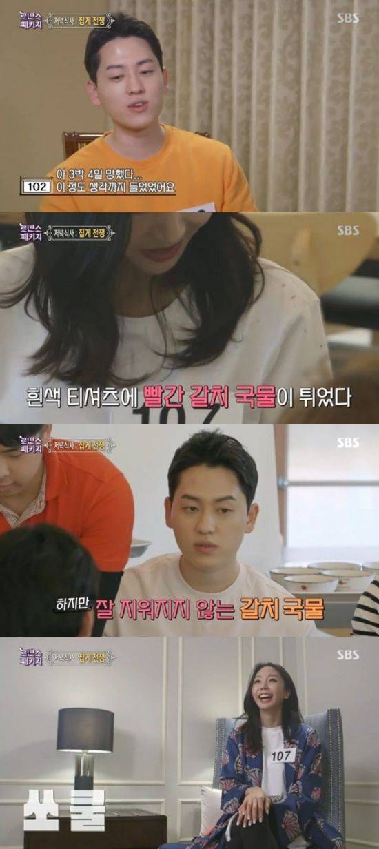 '로맨스 패키지' / 사진=SBS 방송화면 캡처