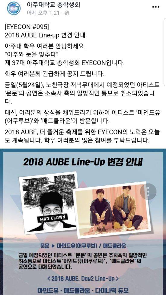 사진 - 아주대학교 총학생회 페이스북