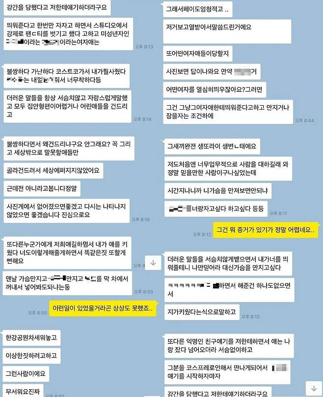 ‘비공개 촬영회’ 성추행 피해 제보