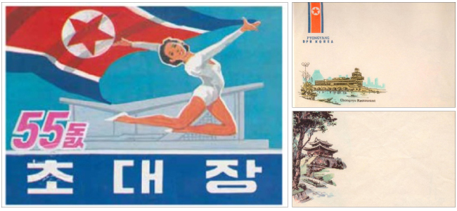 2003년 북한 건국 55주년 기념식 초대장(왼쪽)과 북한의 기념품 편지봉투. [‘Made in North Korea’전 도록 발췌]