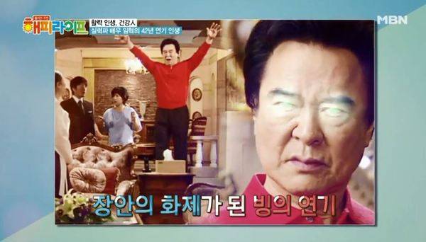 배우 임혁/ 사진=MBN