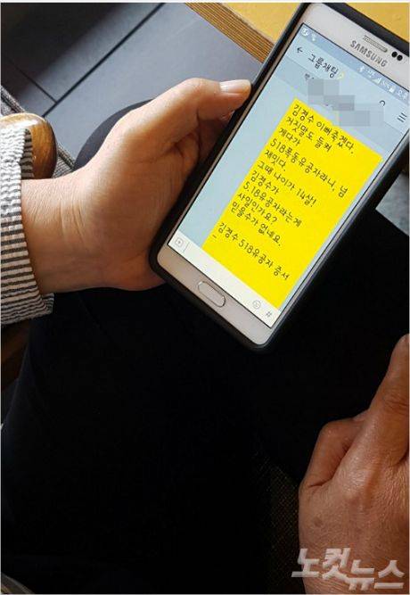 박씨가 더불어민주당 김경수 경남지사 후보가 '5.18'폭동 유공자'라는 카톡을 보여주고 있다. 하지만 김 후보는 5.18이 아닌 학생운동 경력으로 민주화운동 유공자가 됐다