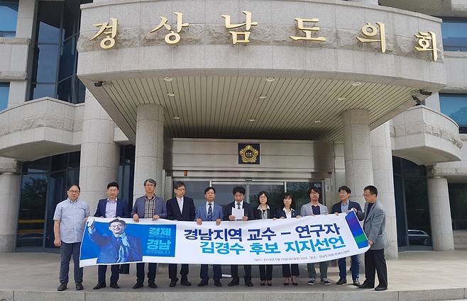 유진상(창원대), 박재현(인제대) 교수를 비롯한 교수와 연구자들은 5월 29일 경상남도의회 현관 앞에서 기자회견을 열어 더불어민주당 김경수 경남지사 후보 지지선언을 했다. ⓒ윤성효