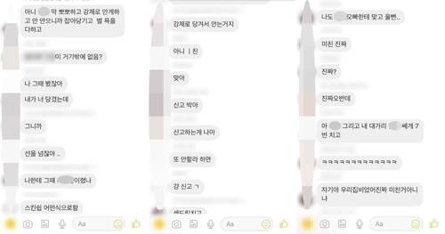 학생들이 나눈 단체카톡 [독자 제공=연합뉴스]