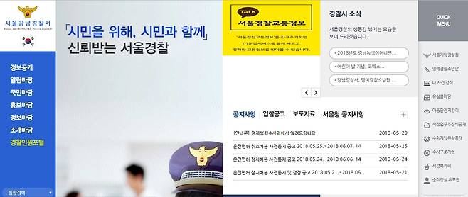 서울 강남경찰서 홈페이지. © News1