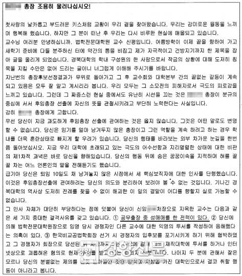 신평 교수가 2014년 학교 게시판에 올린 글중 일부.  임기가 얼마 남지 않은 총장이 무리하게 보직인사를 단행하고 후임총장 인선에 간여하는 움직임을 비판한 것이 주요 내용이다. 신임 보직 교수의 ‘공무출장중 성매매’는 딱 한줄 언급돼 있다. 하지만 검찰은 총장 비판이  주요 목적이 아니라 학내 분규를 게기로  평소  감정이 좋지 않았던 동료교수를 비방할 목적으로 허위사실을 게재한 것으로 보고 기소했다.