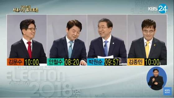 자유한국당 김문수(왼쪽부터), 바른미래당 안철수, 더불어민주당 박원순, 정의당 김종민 서울특별시장 후보가 30일 오후 서울 여의도 KBS에서 열린 '2018 지방선거 서울특별시장 후보 초청 토론회'에 참여했다. [사진 KBS 방송 캡처]
