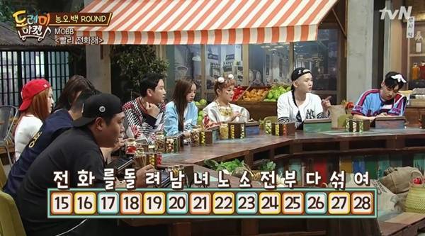 MOBB '빨리 전화해'가 화제다. 사진=tvN 캡처