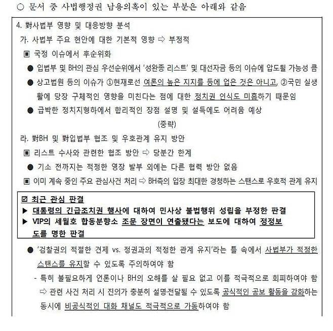사법행정권 남용의혹 관련 특별조사단(단장 안철상 법원행정처장)이 지난달 25일 공개한 조사보고서