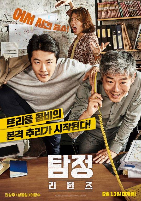 영화 ‘탐정: 리턴즈’ 포스터/사진제공=CJ엔터테인먼트, 크리픽쳐스