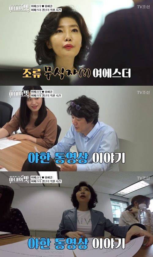 여에스더 홍혜걸 '아내의 맛' / 사진=TV조선 방송화면 캡처