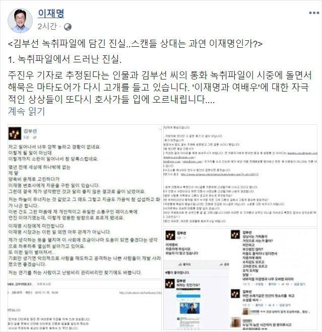 (사진=이재명 페이스북 캡처)