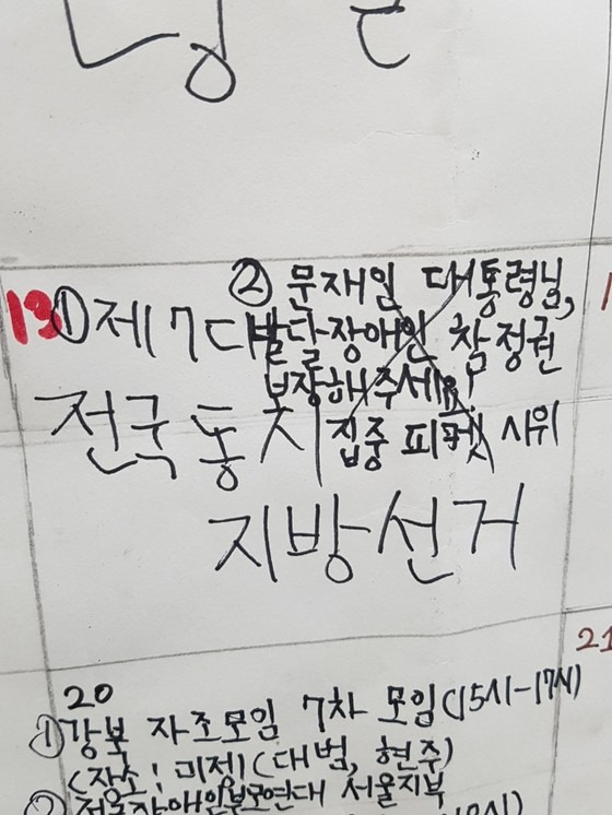 피플퍼스트 게시판에 6.13 지방선거에 맞춰 문재인 대통령에게 장애인 참정권 보장을 요청하자는 계획이 적혀있다. 문 대통령의 8일 사전 투표로 이 계획은 8일로 변경됐다. 박태인 기자